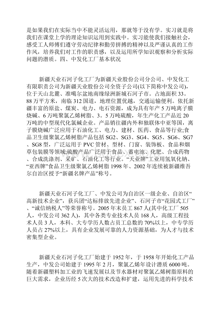 专题范文精品化工厂实习报告.docx_第2页