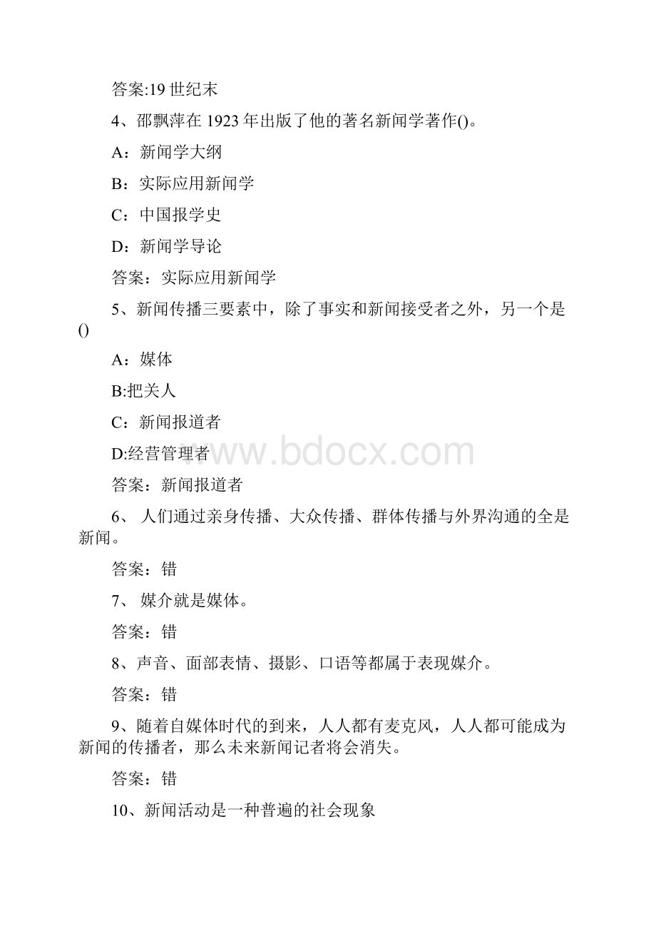 智慧树知到《新闻学概论》章节测试完整答案.docx_第2页