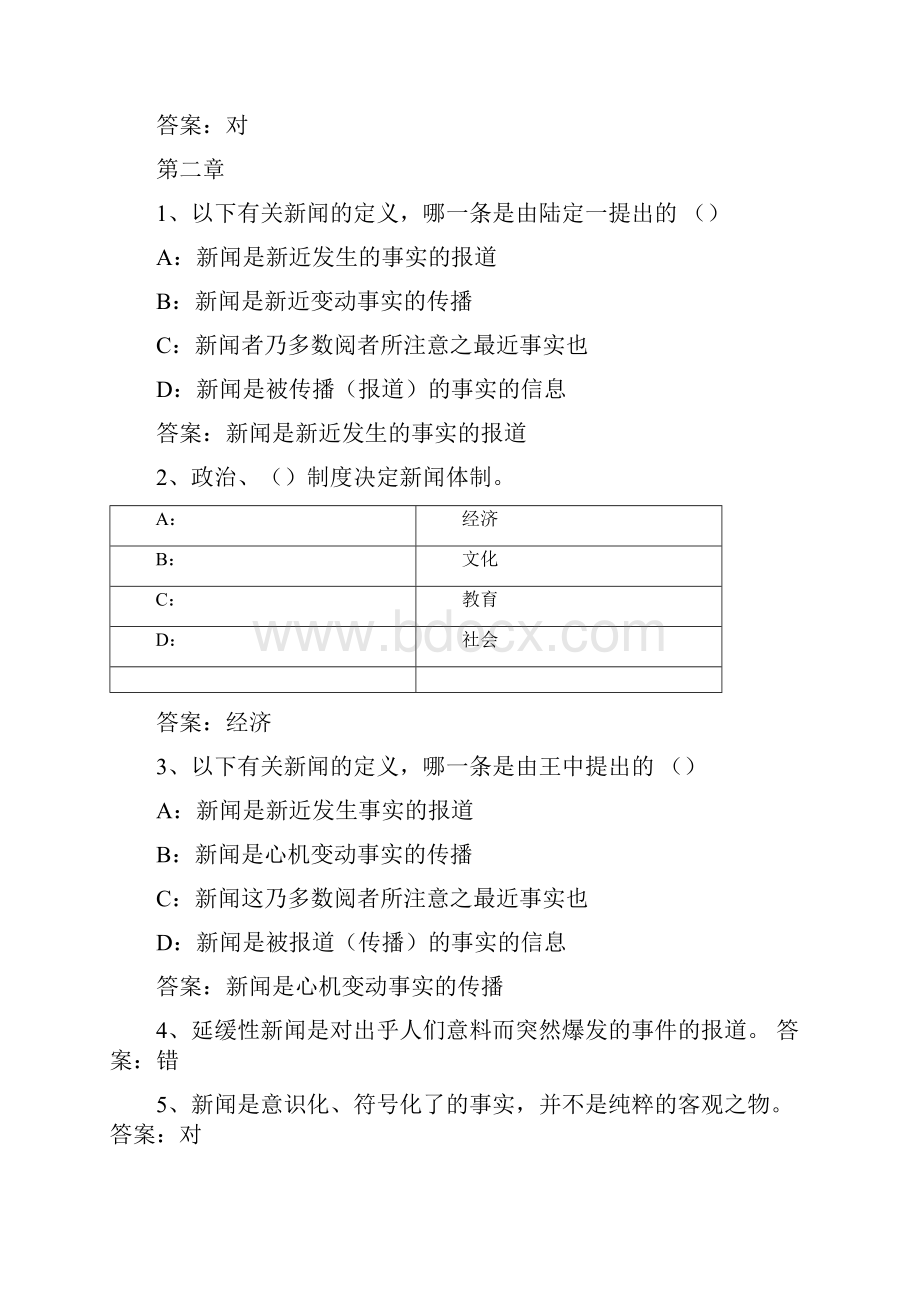 智慧树知到《新闻学概论》章节测试完整答案.docx_第3页