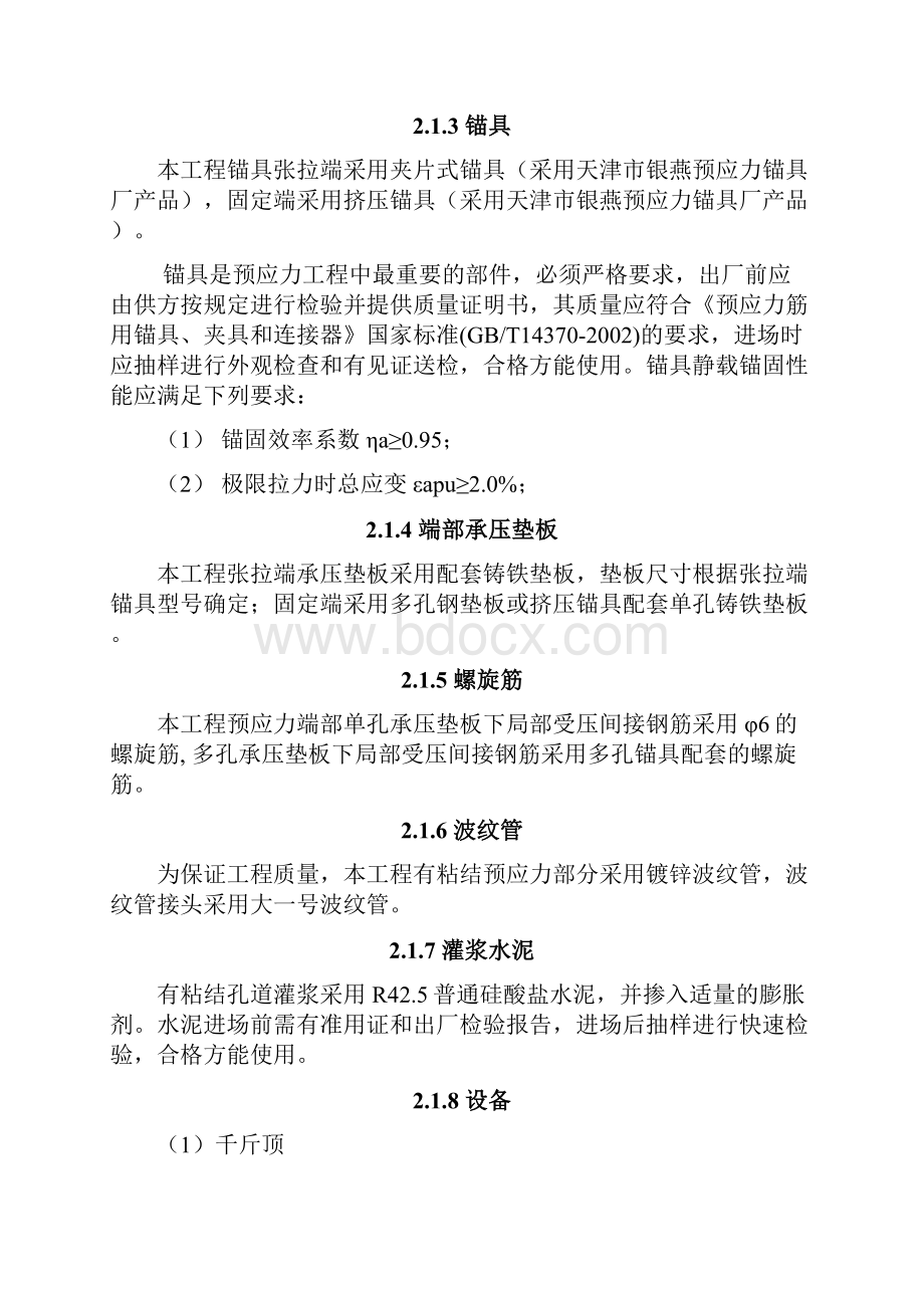 大跨度超高预应力梁施工技术.docx_第2页