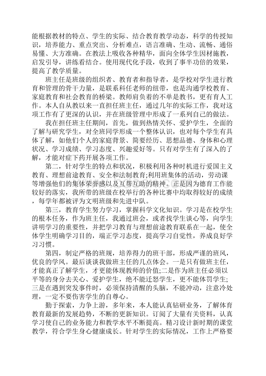 XX年体育教师职称述职报告.docx_第2页