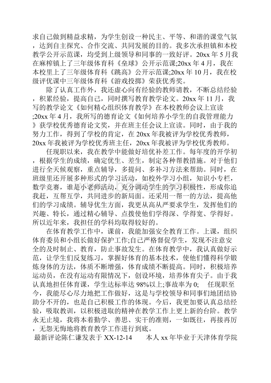 XX年体育教师职称述职报告.docx_第3页