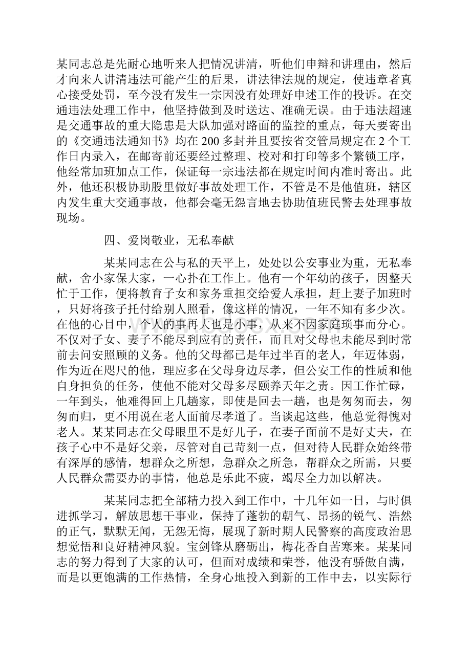 交警执法标兵事迹材料.docx_第3页