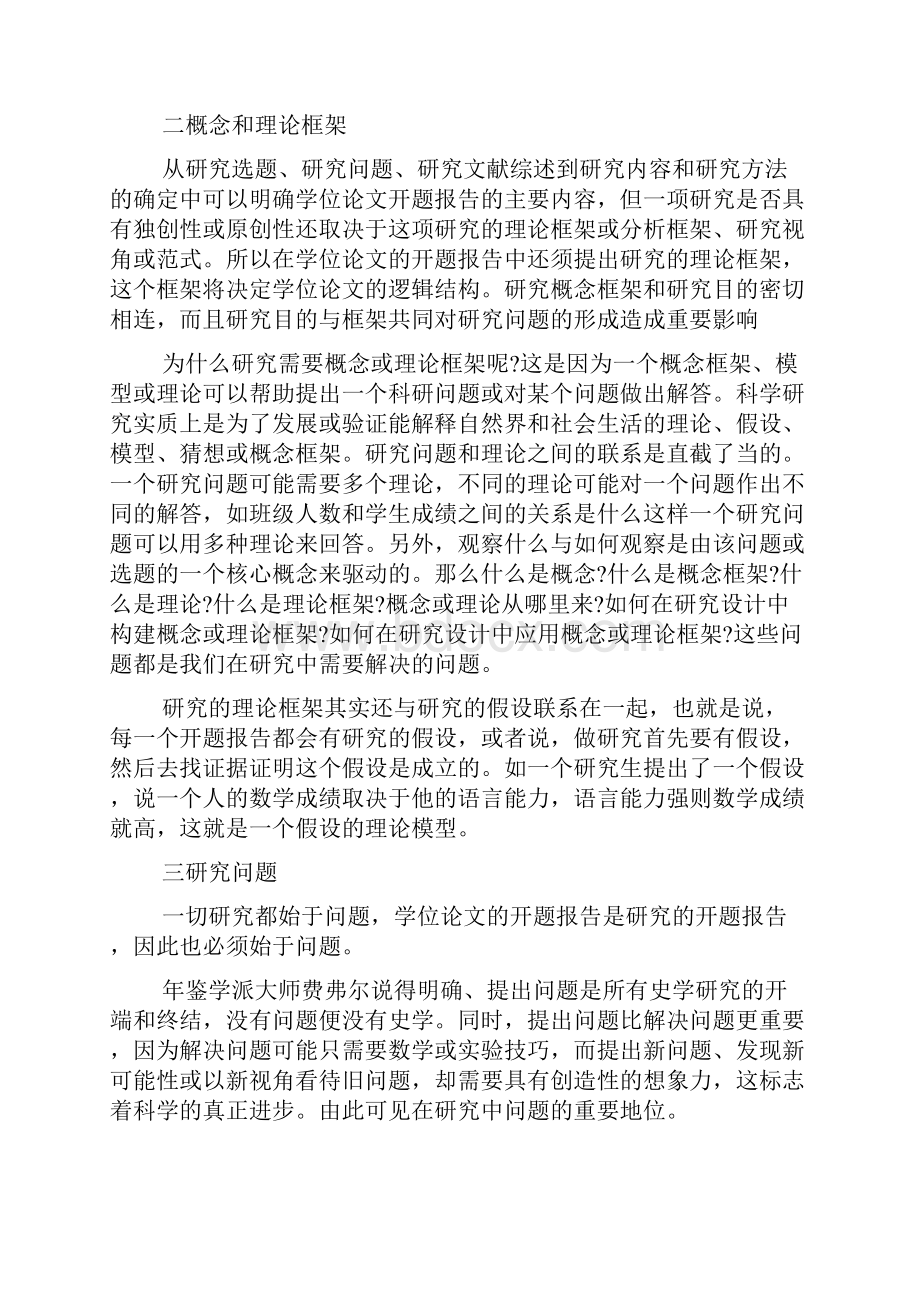 学位论文开题报告研究.docx_第2页