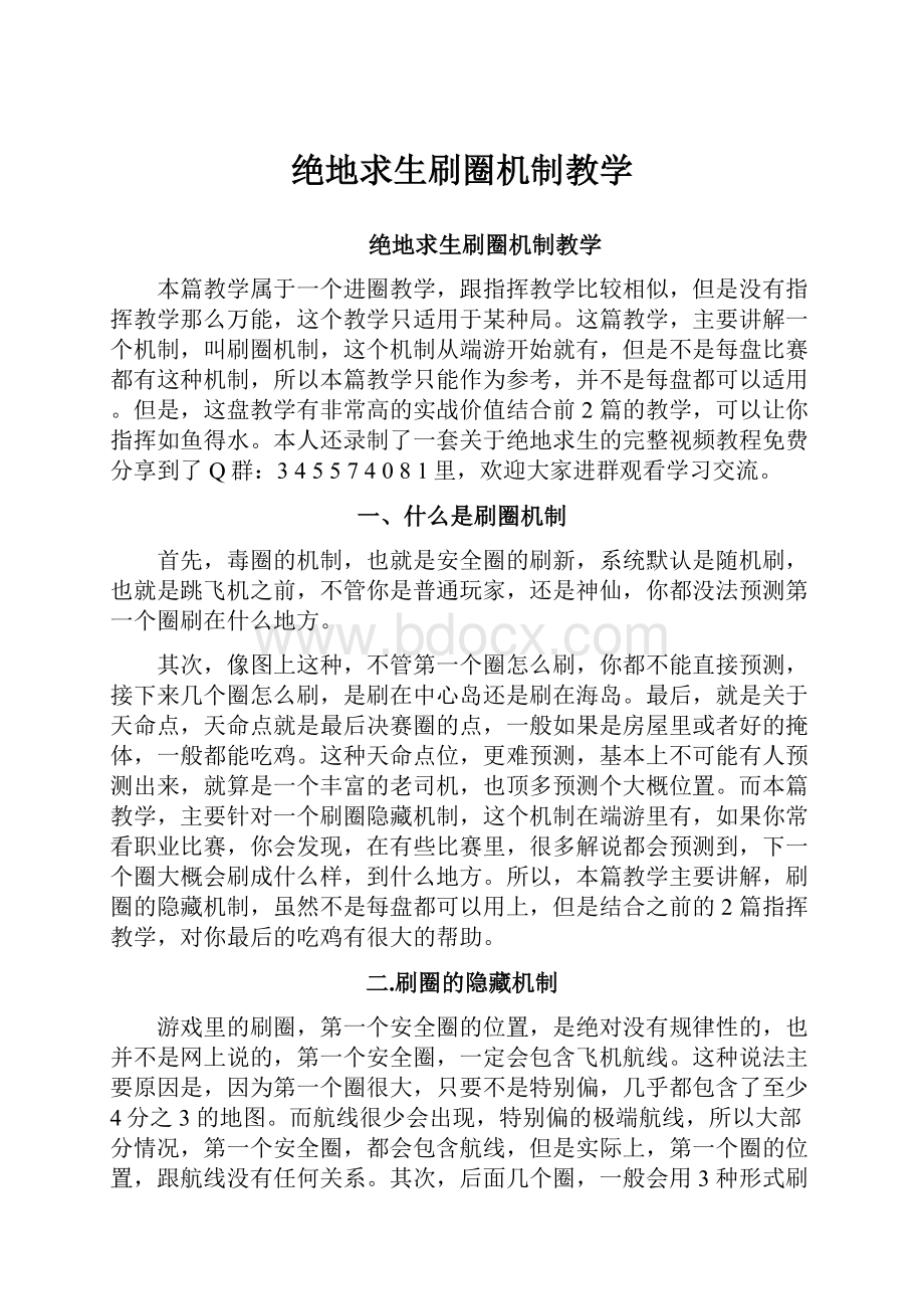 绝地求生刷圈机制教学.docx