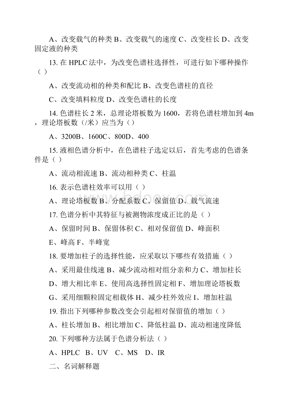 药品质量检测技术习题集含答案.docx_第3页