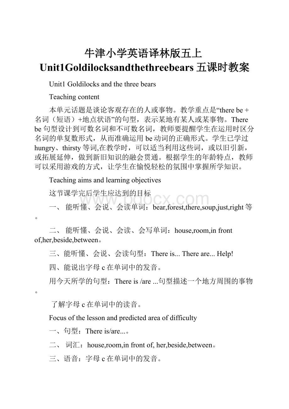 牛津小学英语译林版五上Unit1Goldilocksandthethreebears五课时教案.docx