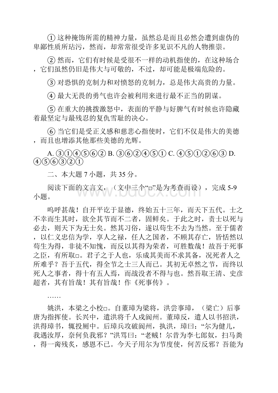 广东省海珠区等四区届高三联考语文试题.docx_第2页