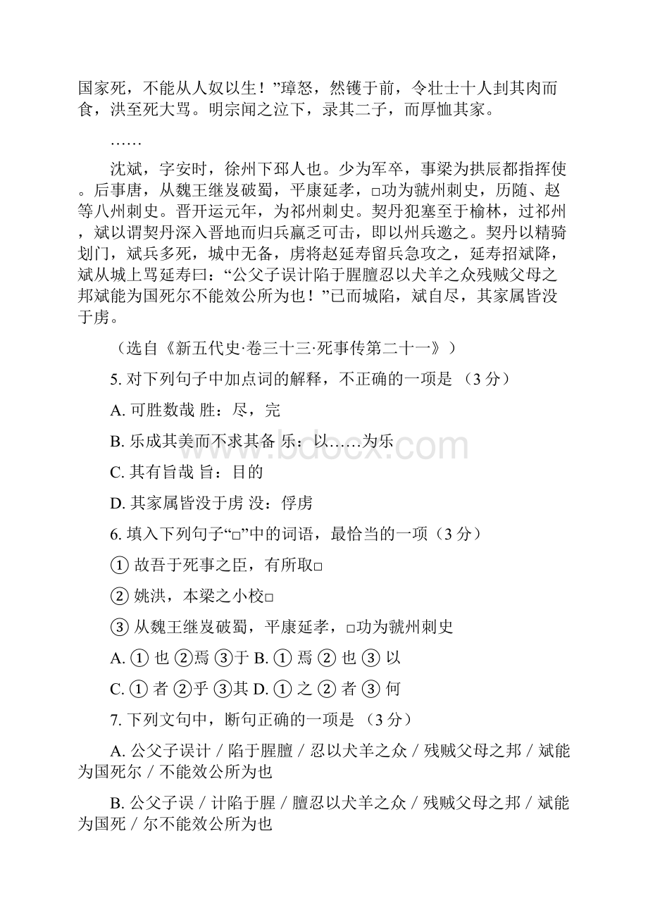 广东省海珠区等四区届高三联考语文试题.docx_第3页