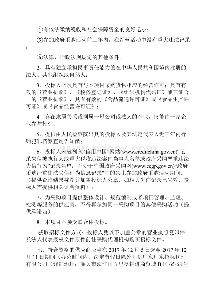 韶关监狱服刑人员大米采购项目.docx_第3页