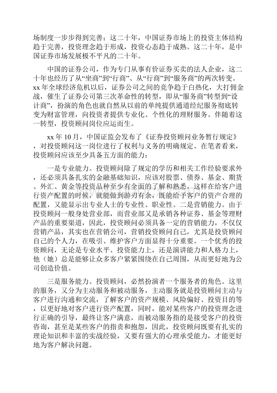 《如何做好投资顾问》.docx_第2页