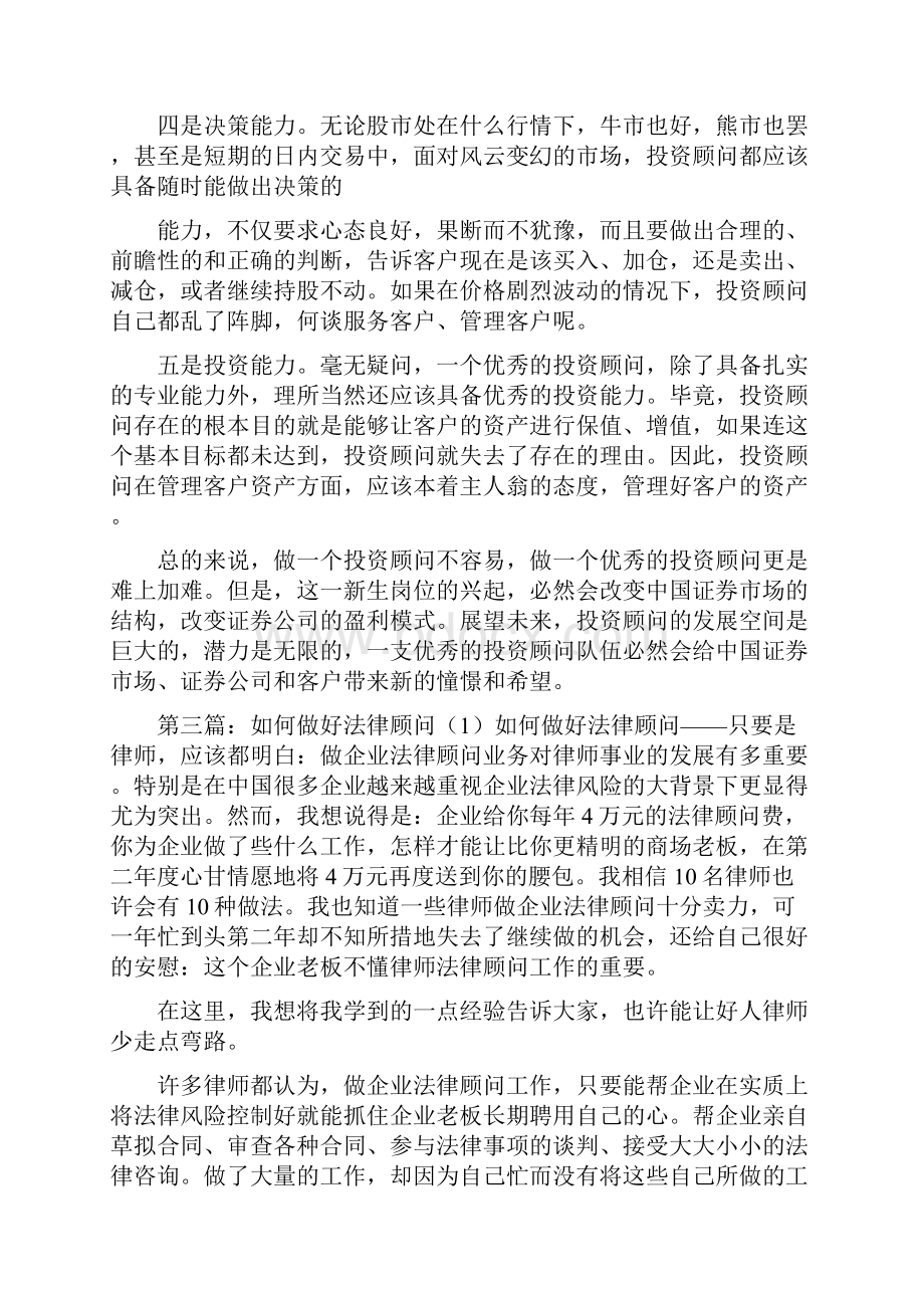 《如何做好投资顾问》.docx_第3页