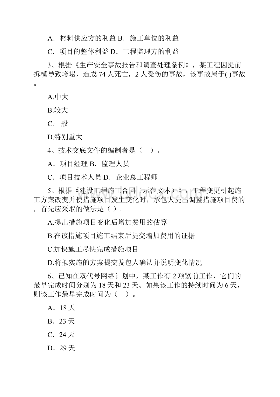 浙江省二级建造师《建设工程施工管理》试题II卷 含答案.docx_第2页