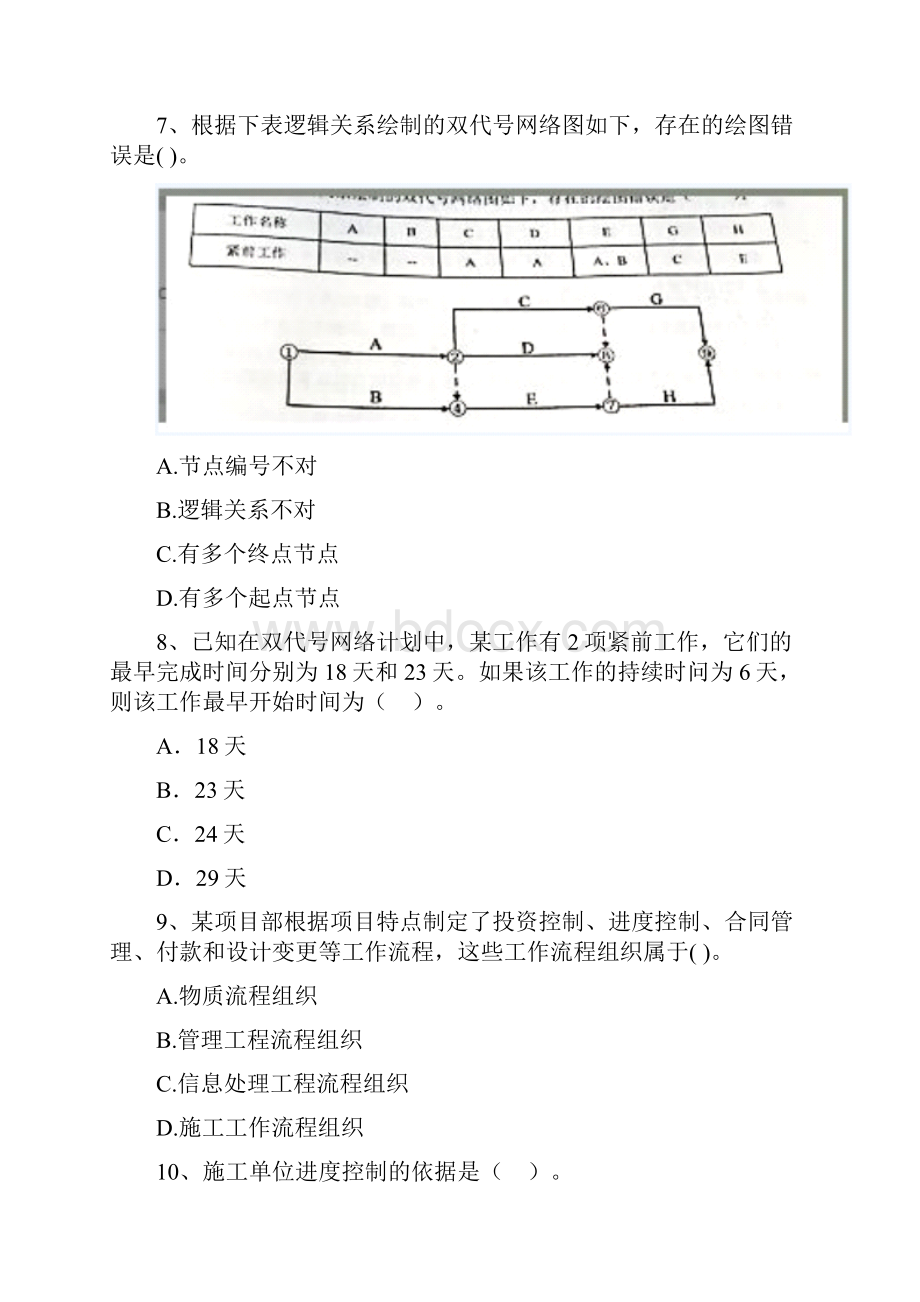 浙江省二级建造师《建设工程施工管理》试题II卷 含答案.docx_第3页