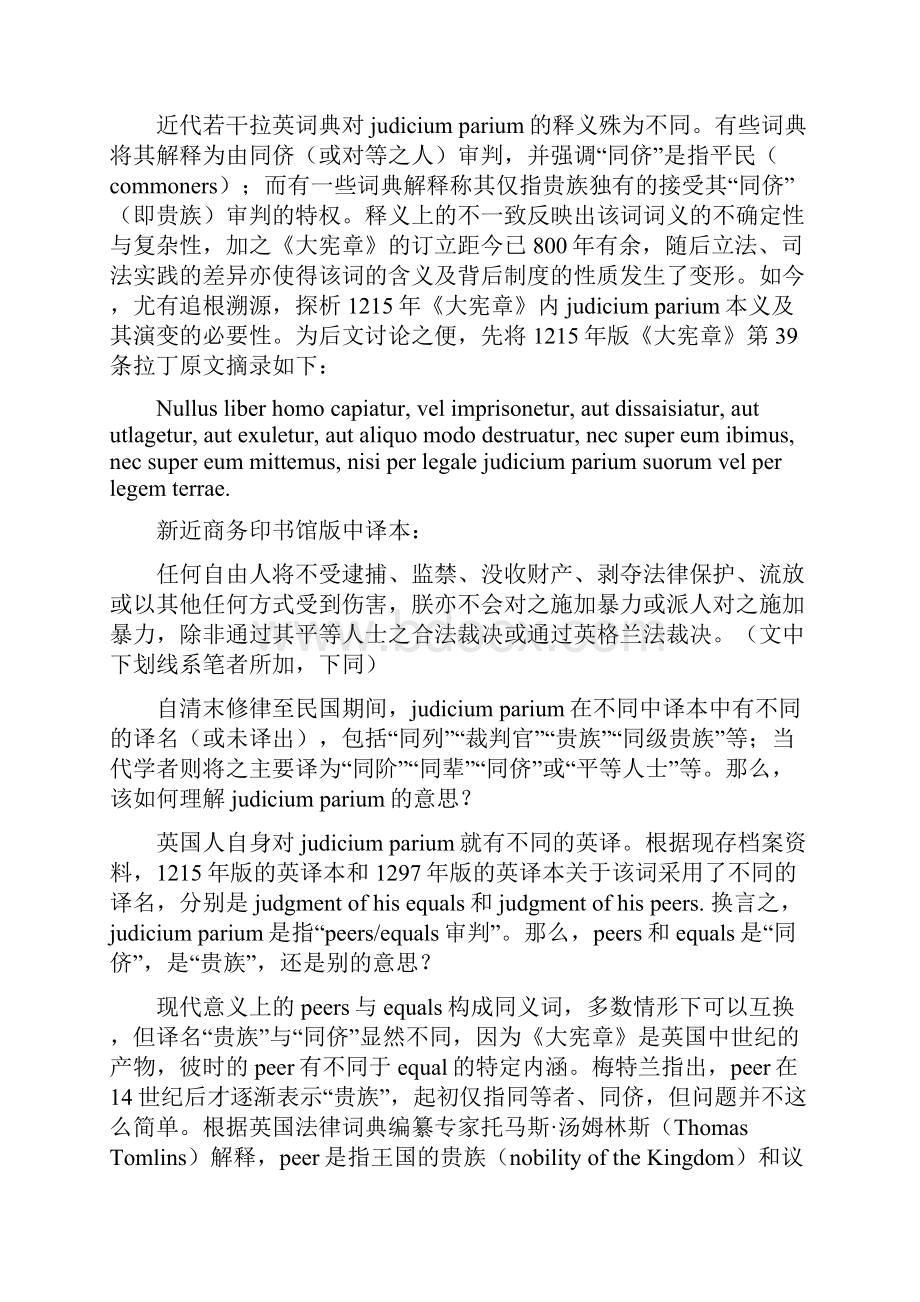 同侪审判词义考以《大宪章》第39条为中心的文本考察.docx_第3页