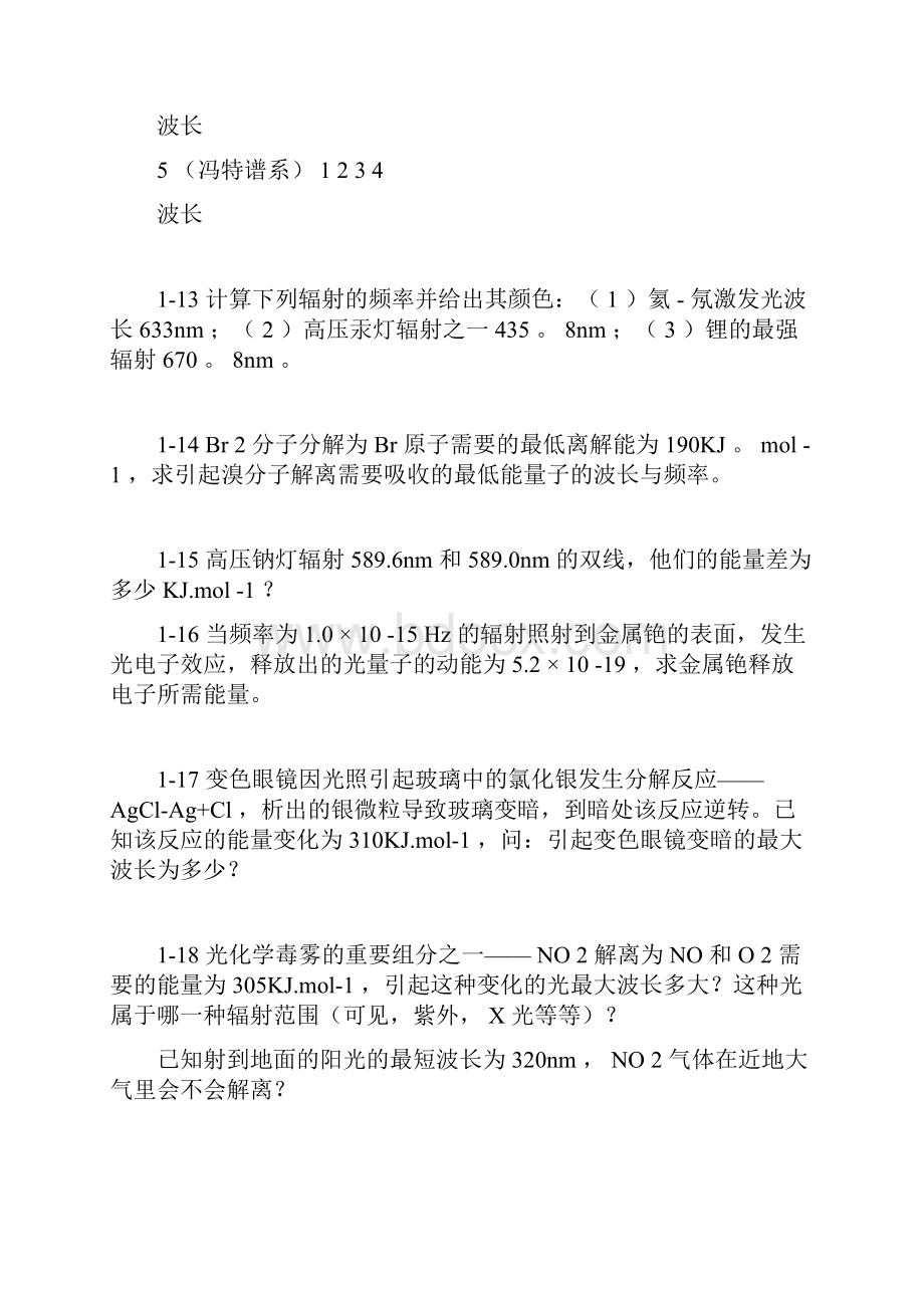 课程习题.docx_第3页