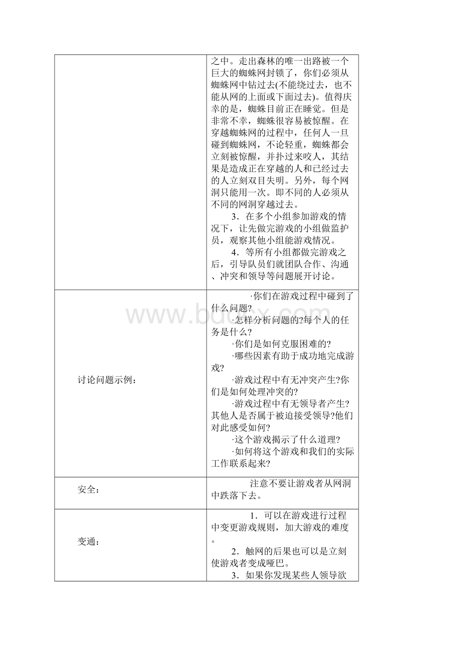 户外拓展游戏大全.docx_第3页