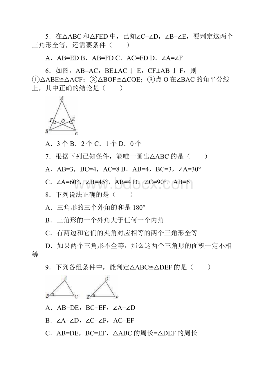 鲁教五四制七年级数学上《第1章三角形》单元测试含答案 2.docx_第2页