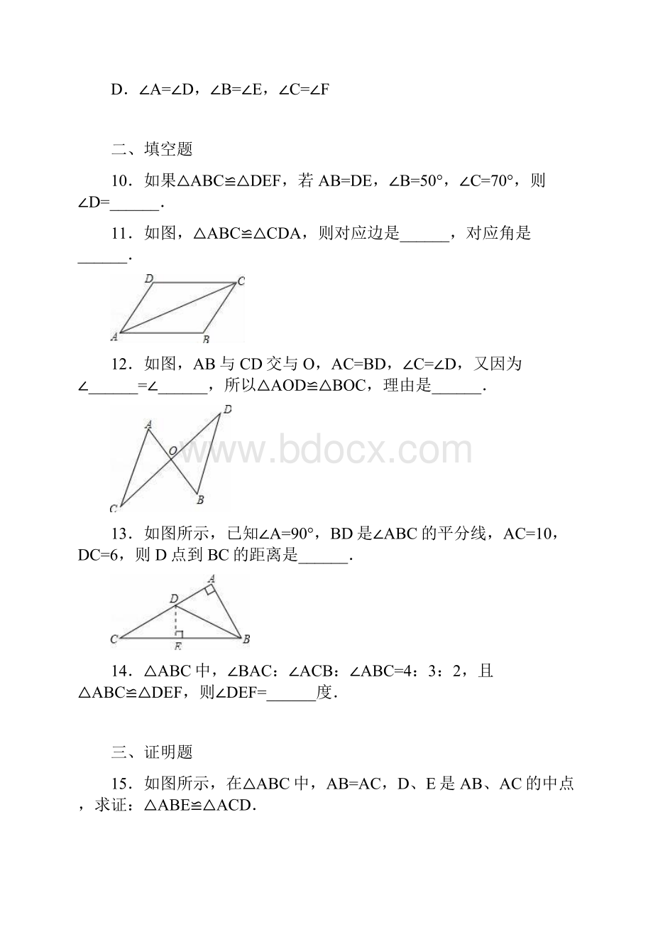 鲁教五四制七年级数学上《第1章三角形》单元测试含答案 2.docx_第3页