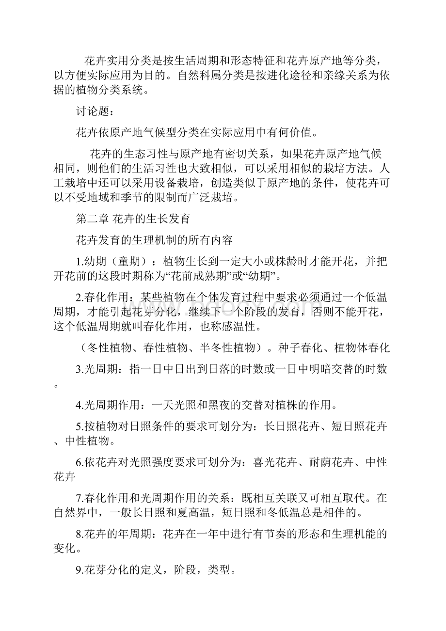 园林花卉学个人复习总结.docx_第3页