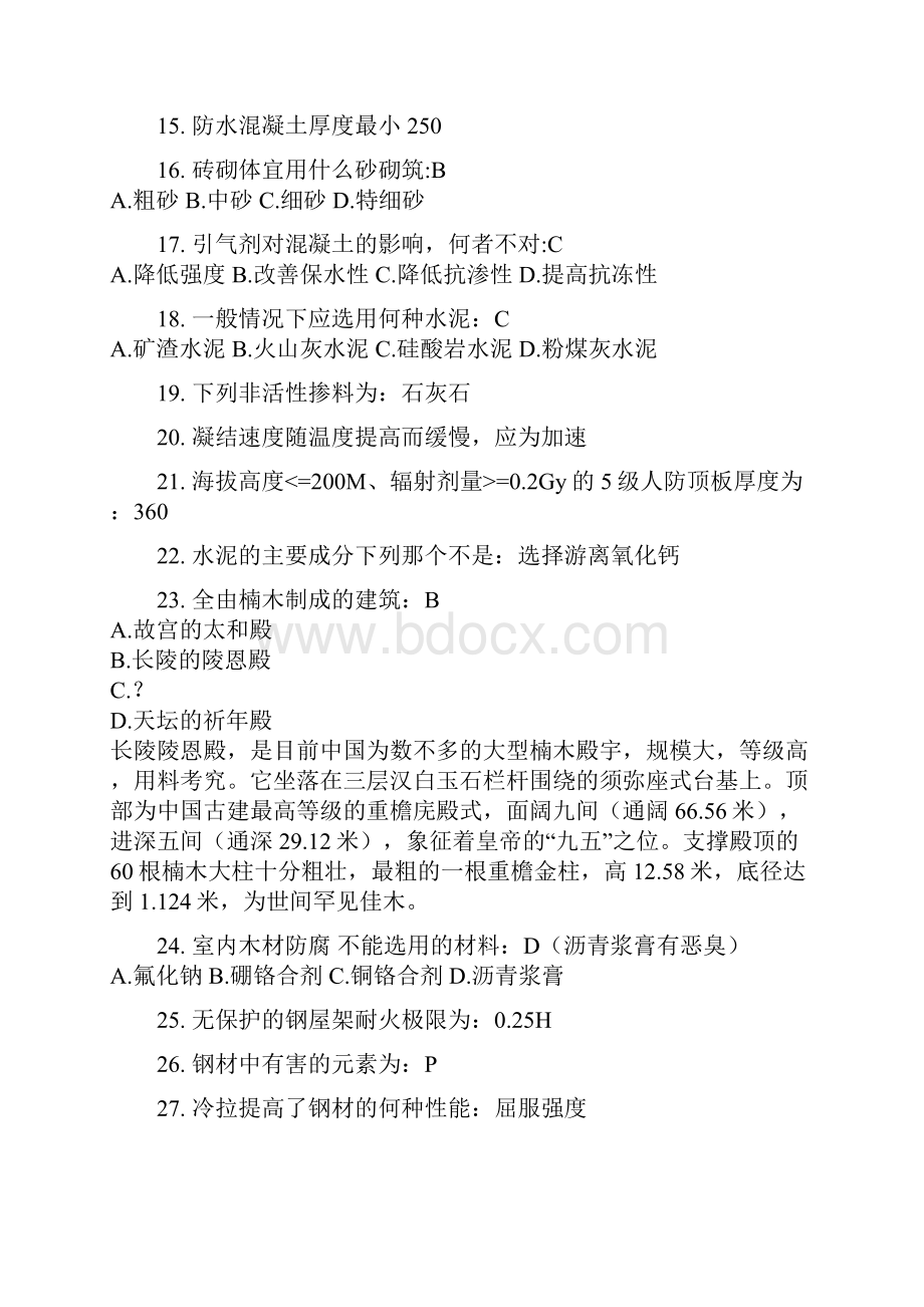 一级注册建筑师考试材料与构造120道完整真题与答案.docx_第3页