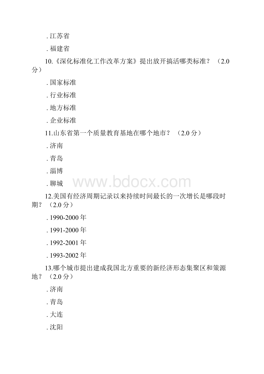 太阳圣火继续教育新旧动能转换答案.docx_第3页