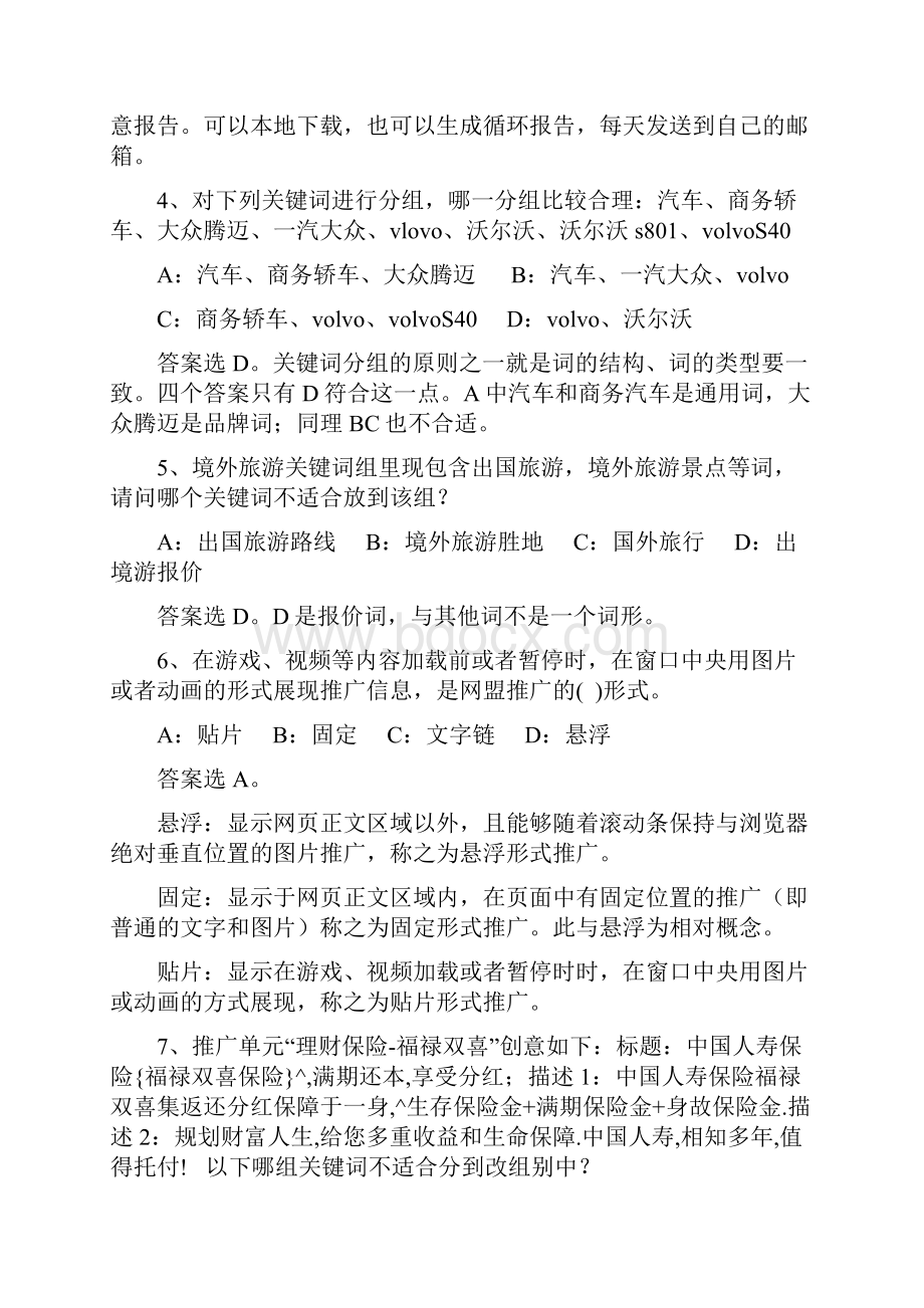 百度SEM初级认证考试题大全以及详细解答.docx_第2页