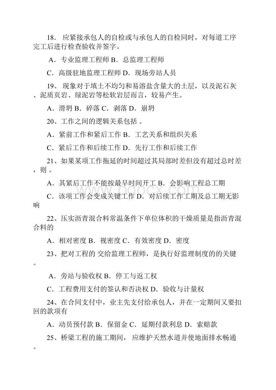 06086工程质量监理复习资料10.docx_第3页