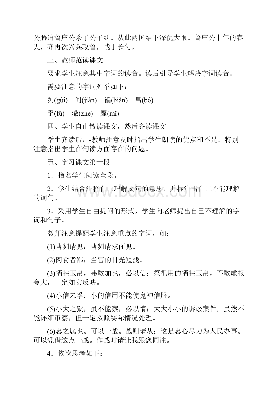 九年级下册第六单元教学设计.docx_第2页