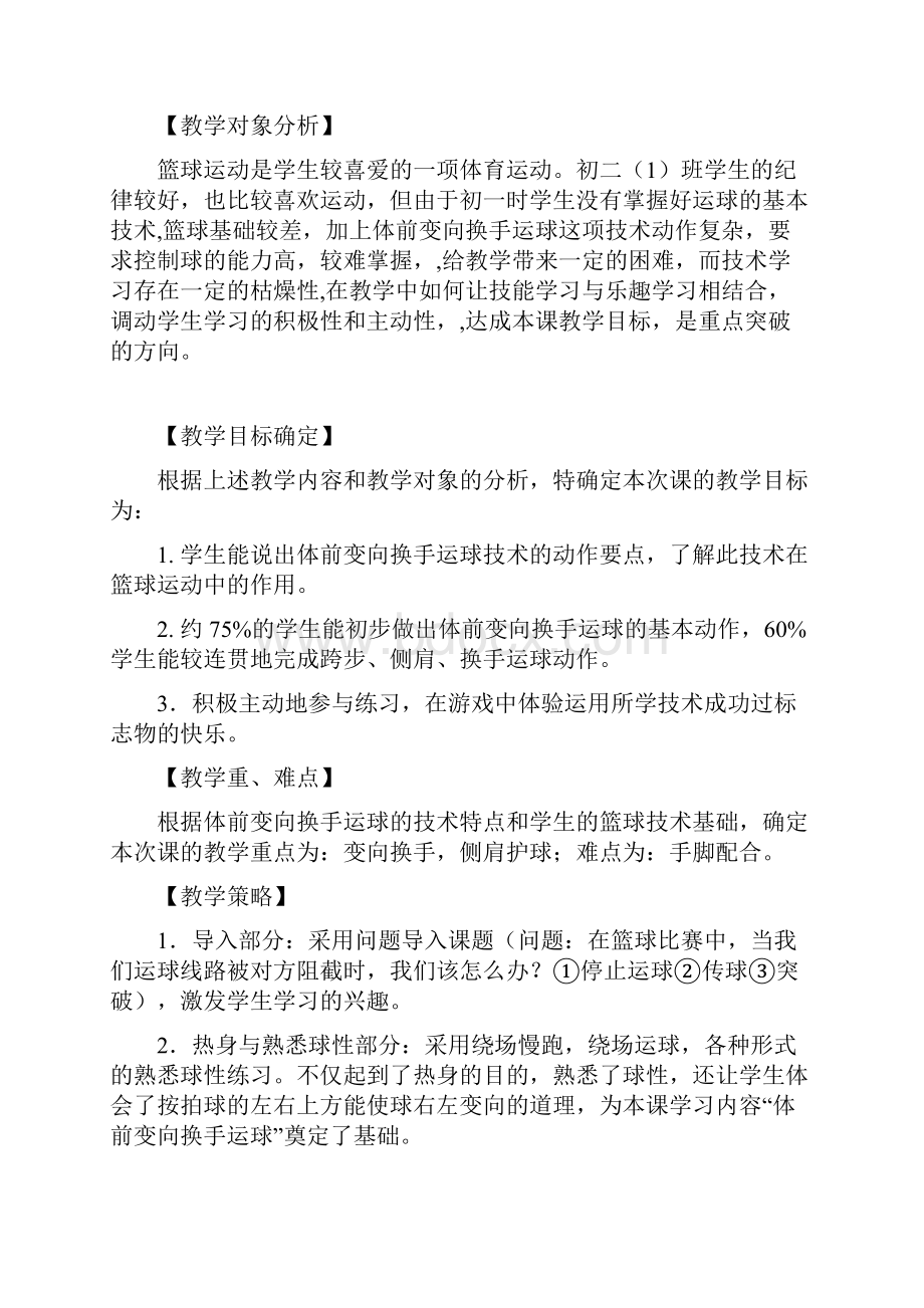 篮球体前变向换手运球教学教学案.docx_第2页