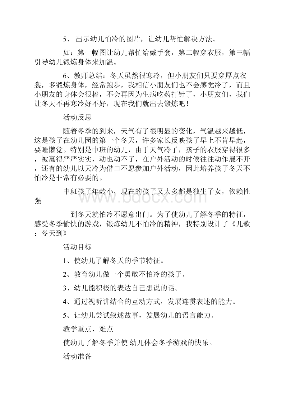 中班活动教案40篇冬天.docx_第2页