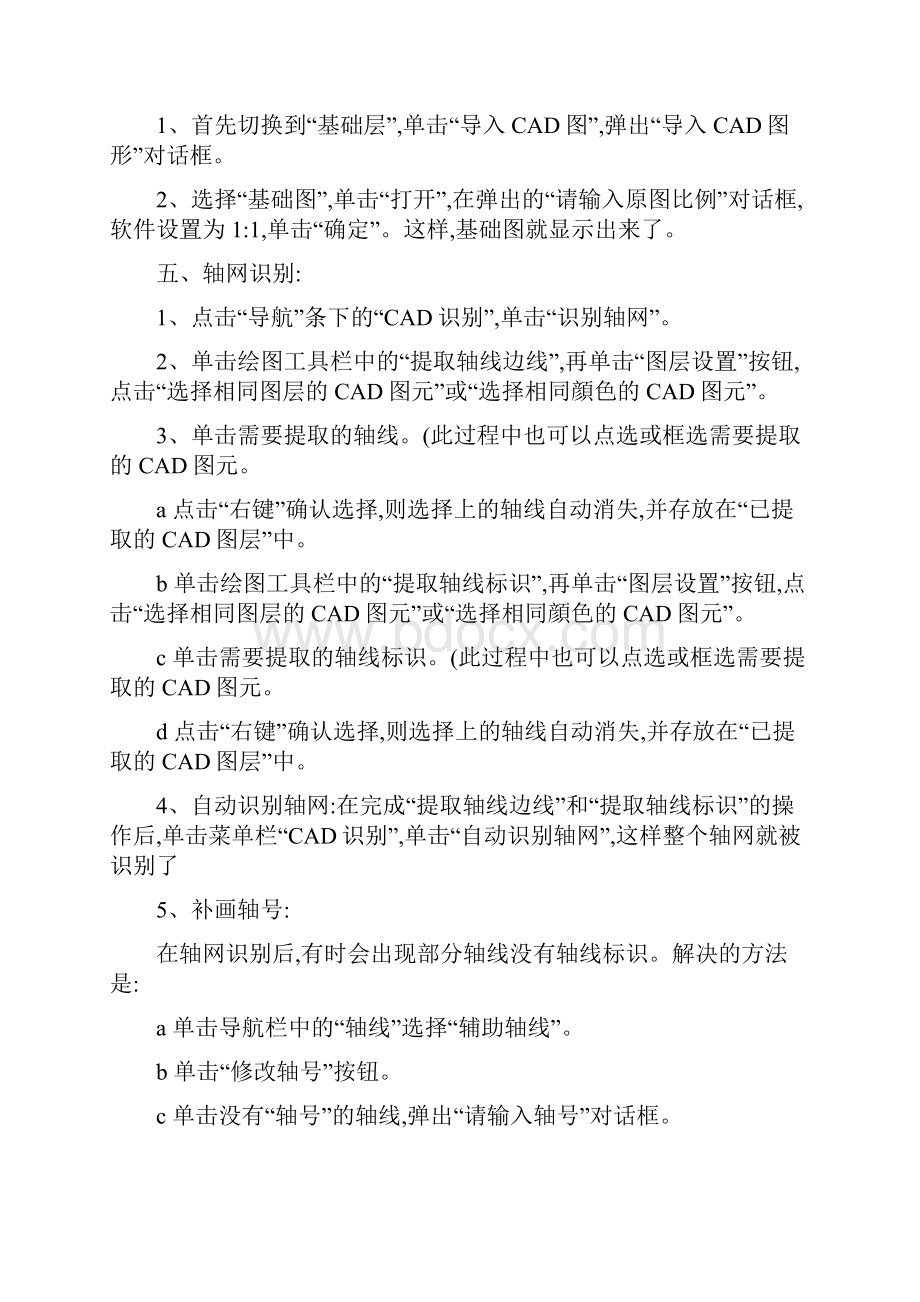 CAD图形导入软件后的识别的详细步骤是广联达精教学教材.docx_第2页