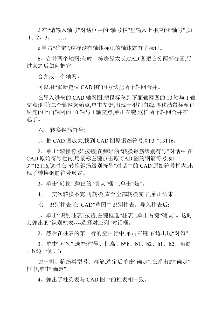 CAD图形导入软件后的识别的详细步骤是广联达精教学教材.docx_第3页