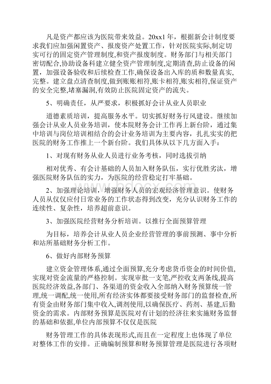 医院财务工作计划.docx_第2页