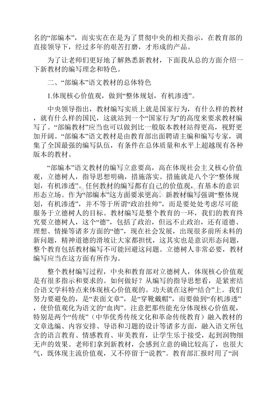 部编本语文教材的编写理念特色与使用建议温儒敏docx.docx_第3页