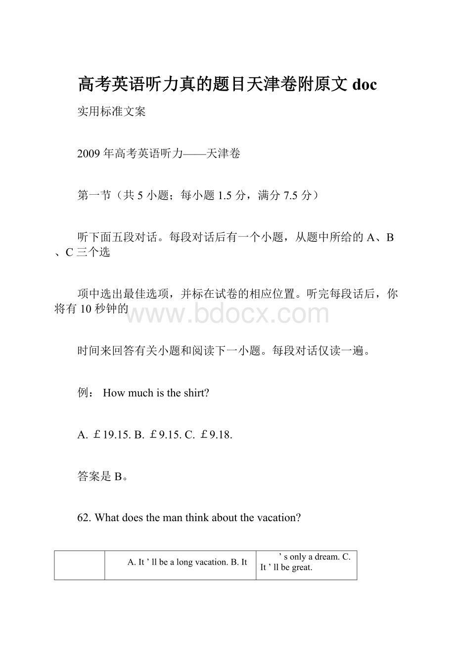 高考英语听力真的题目天津卷附原文doc.docx_第1页