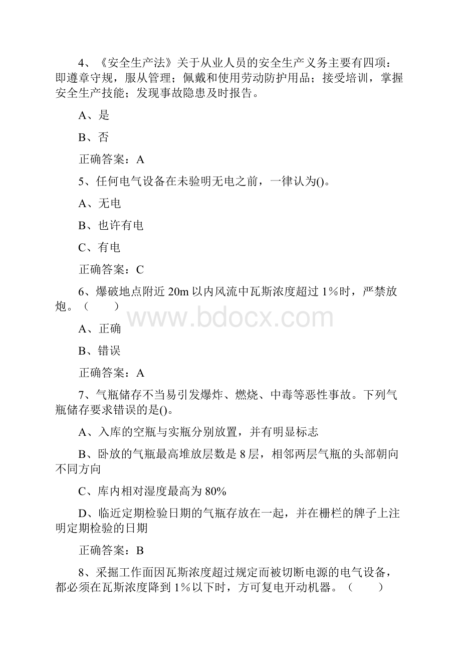 安全生产月知识竞赛试题库17.docx_第2页