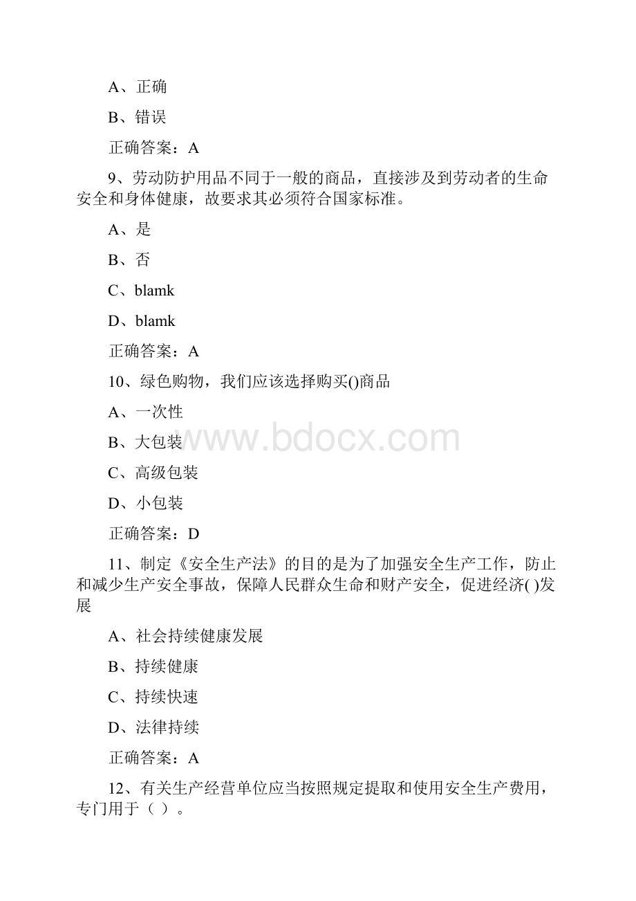 安全生产月知识竞赛试题库17.docx_第3页