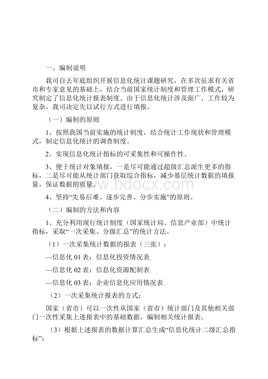 表制度统计报表制度.docx_第2页