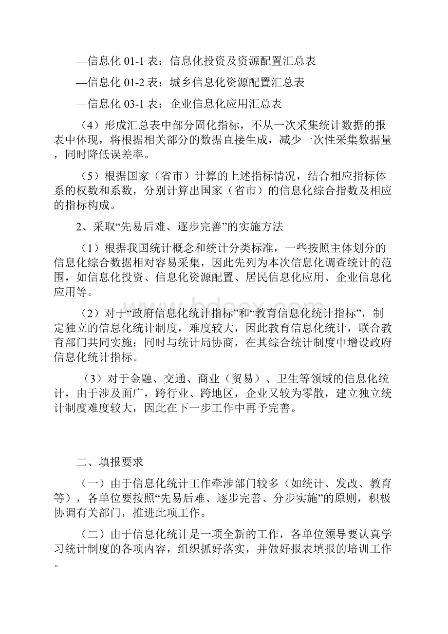 表制度统计报表制度.docx_第3页