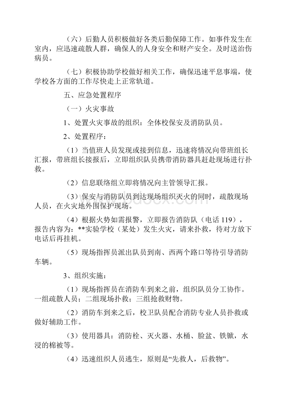 学校门卫保安处置突发事件应急预案.docx_第3页