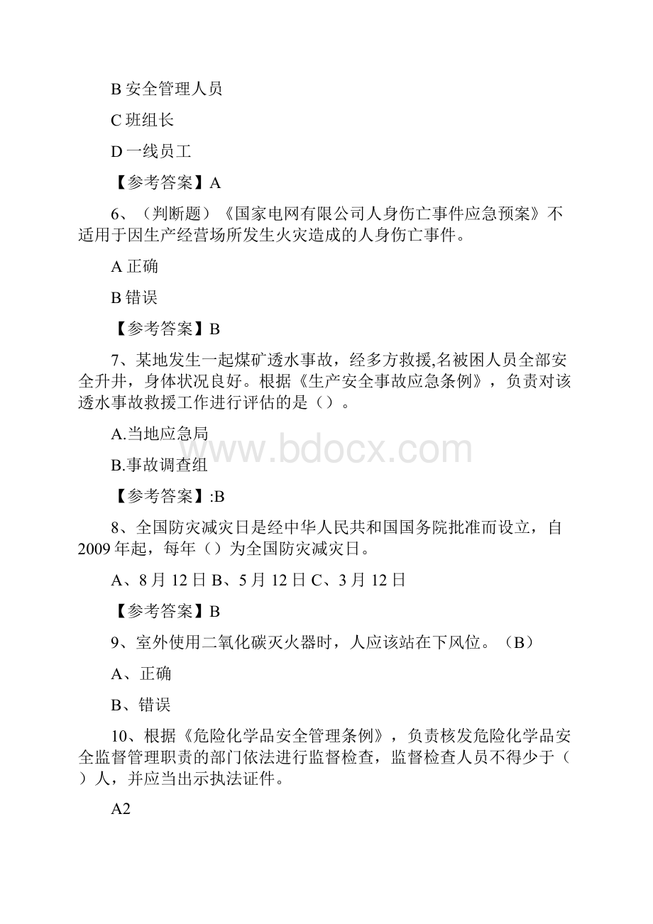 十一月上旬政务服务管理单位应急管理普法知识竞赛第三届测评考试.docx_第2页