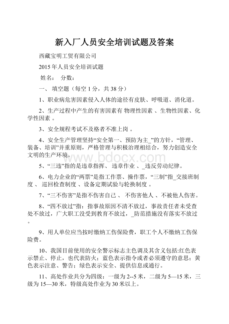 新入厂人员安全培训试题及答案.docx_第1页