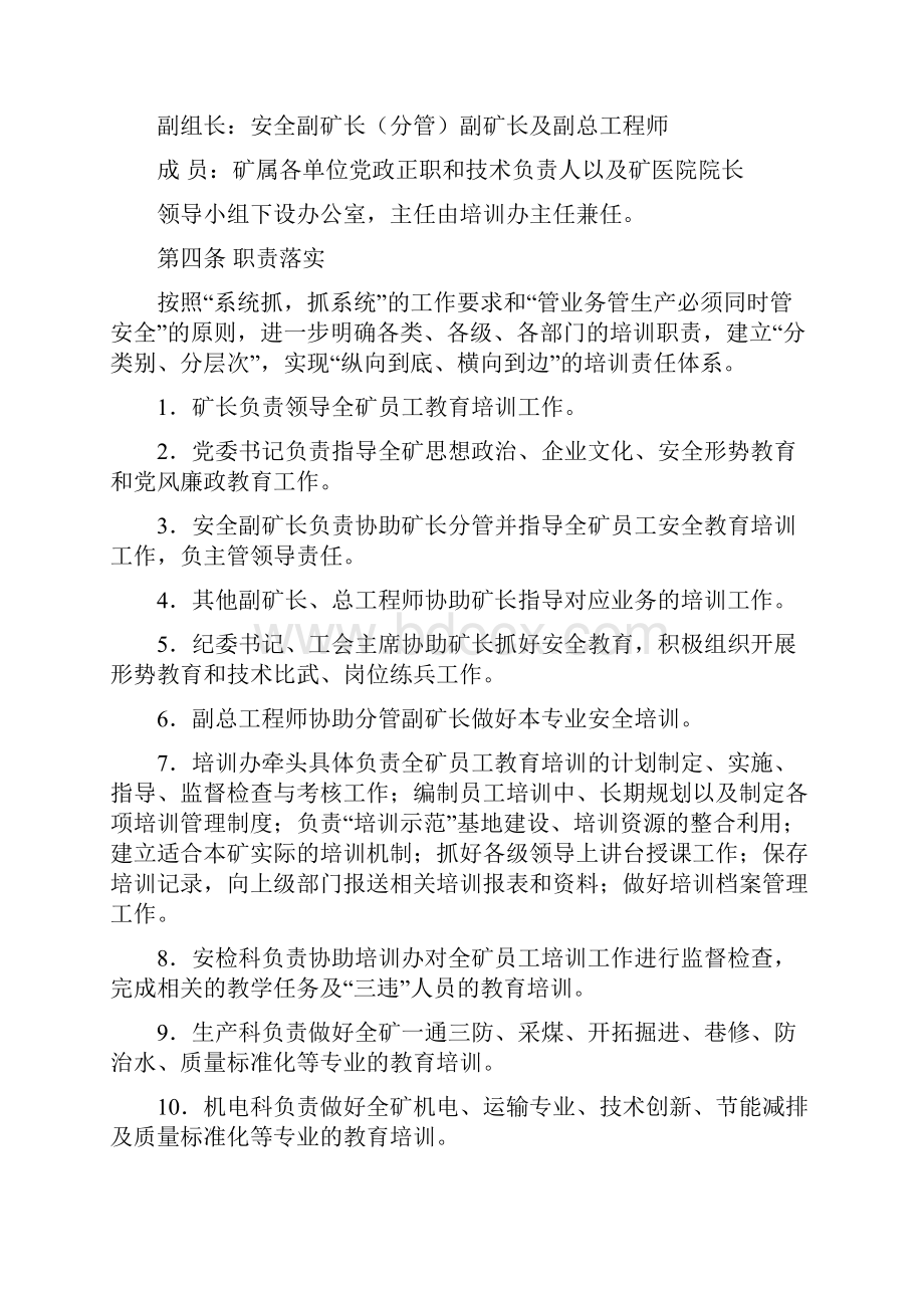 煤矿安全生产教育与培训制度汇编.docx_第2页