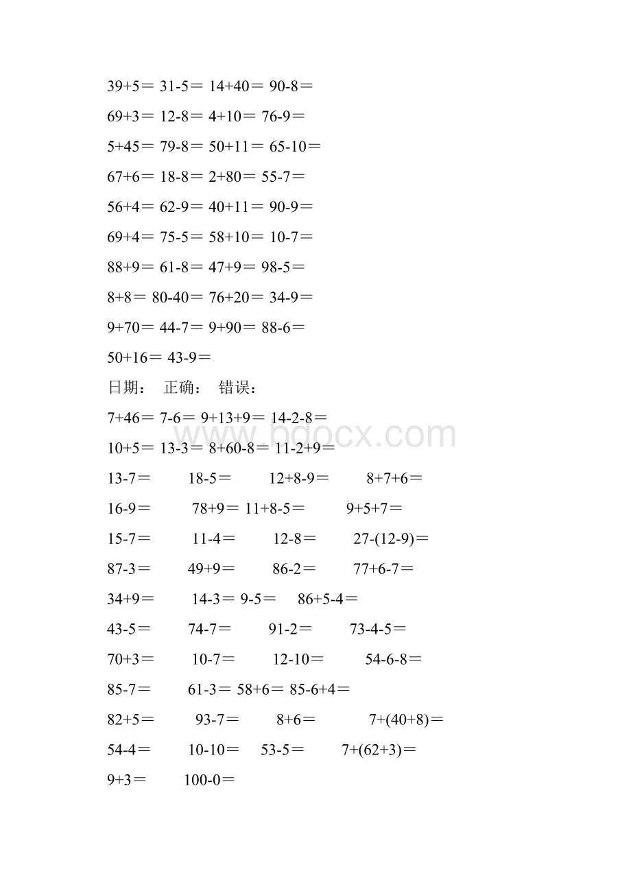 一年级口算天天练每天50道上课讲义.docx_第3页