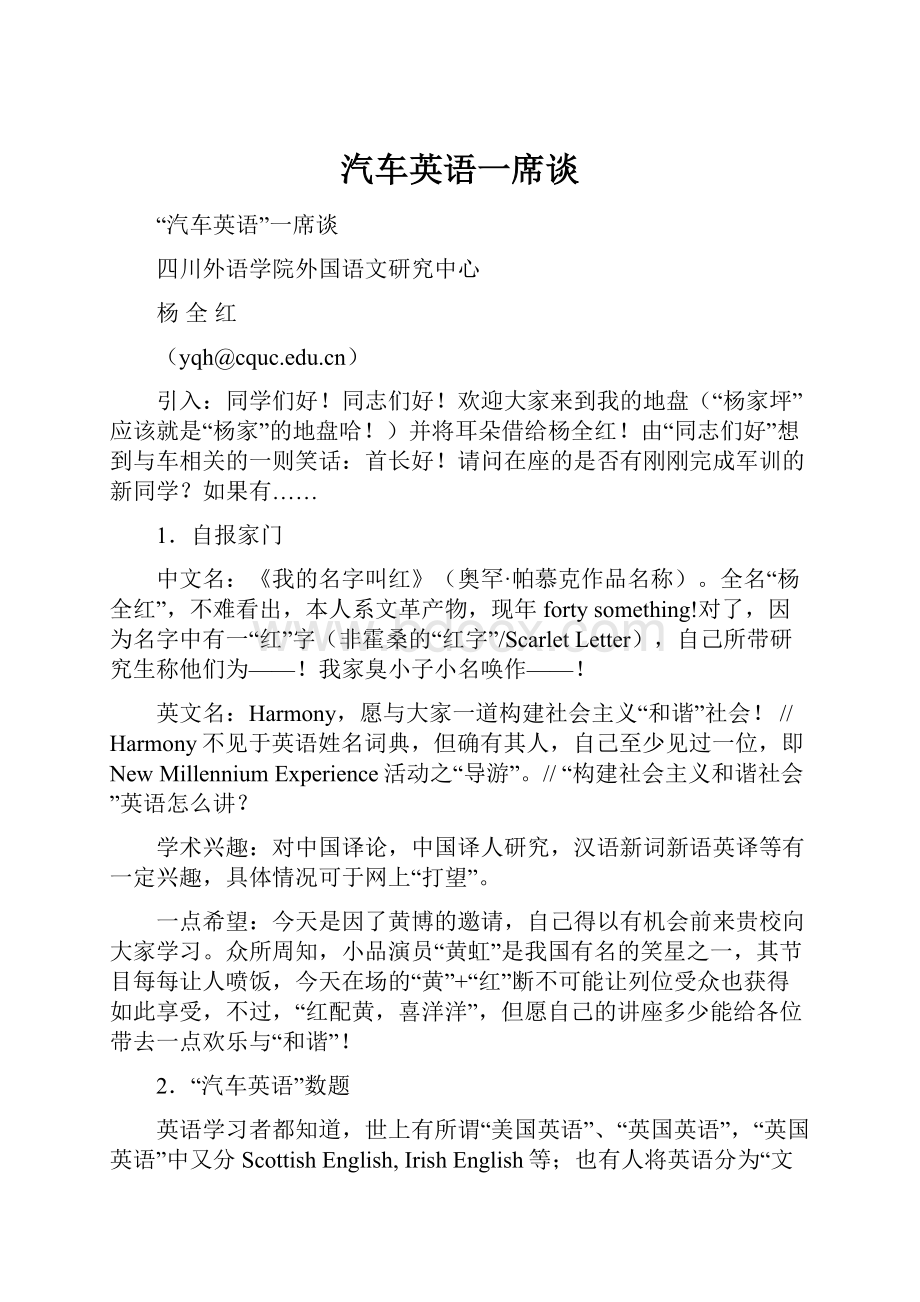 汽车英语一席谈.docx_第1页