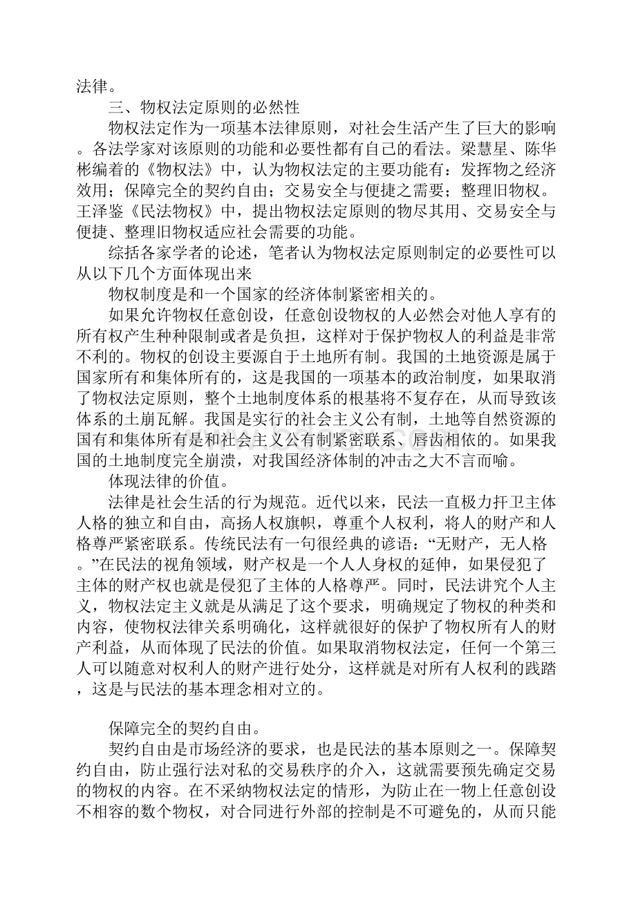 我国物权立法应继续坚持物权法定原则.docx_第3页