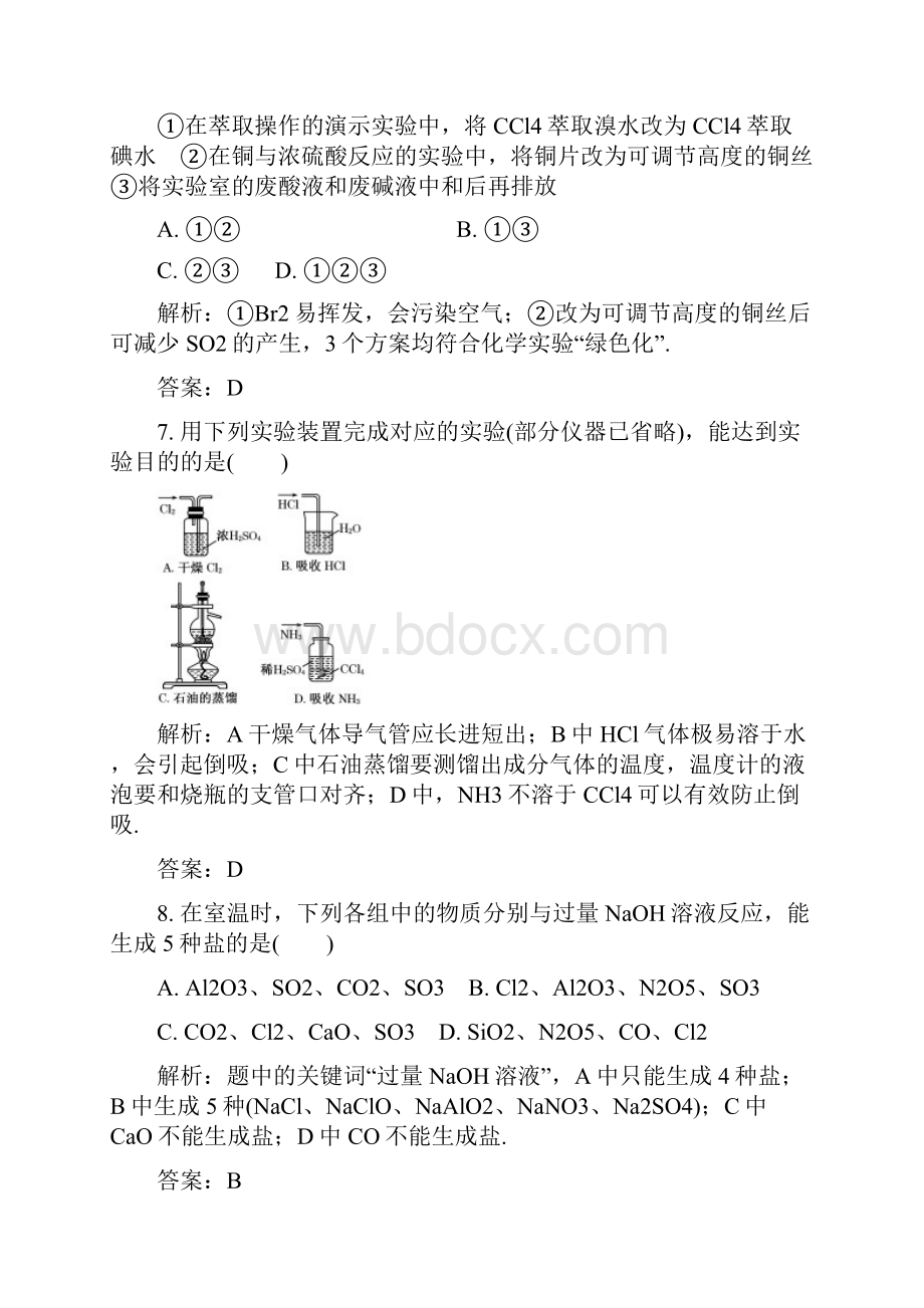 高中化学人教版必修1试题解析第4章单元检测试题新人教版必修1.docx_第3页