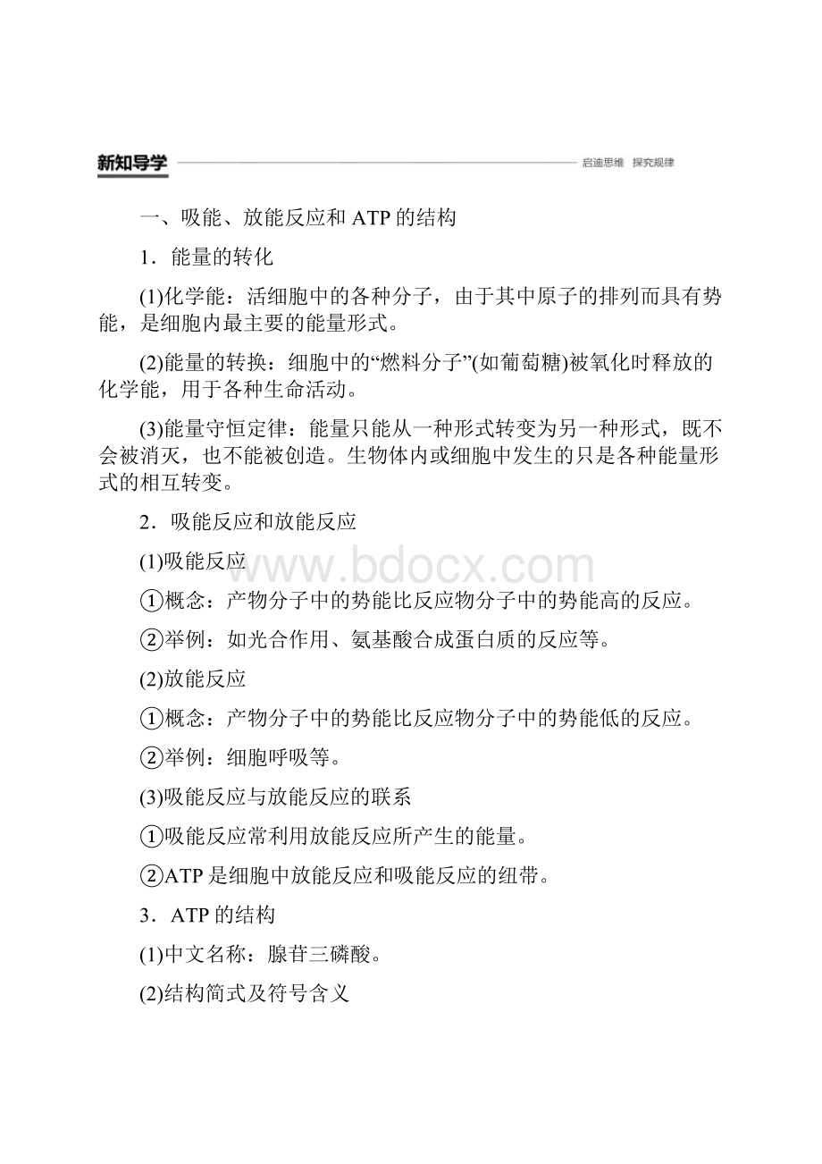 高中生物第三章细胞的代谢第一节细胞与能量教案浙科必修1.docx_第2页