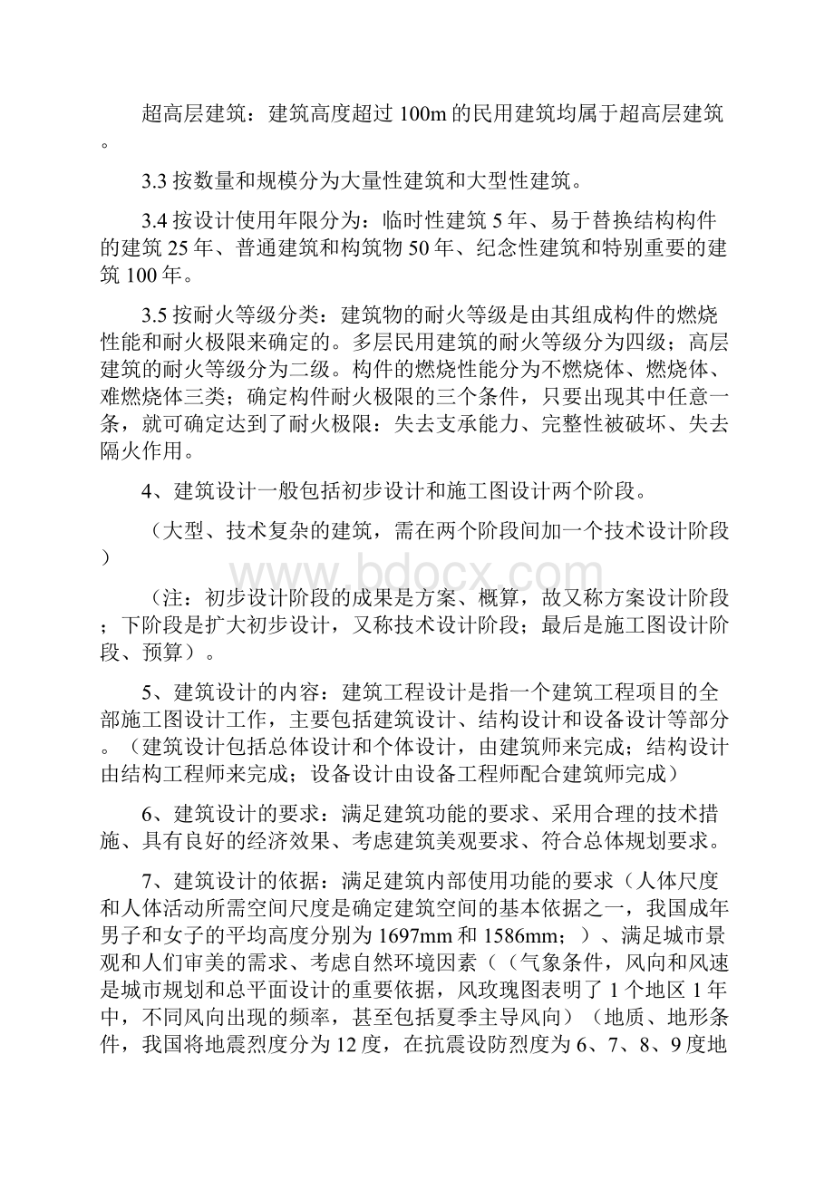 事业单位建筑工程基础知识.docx_第2页